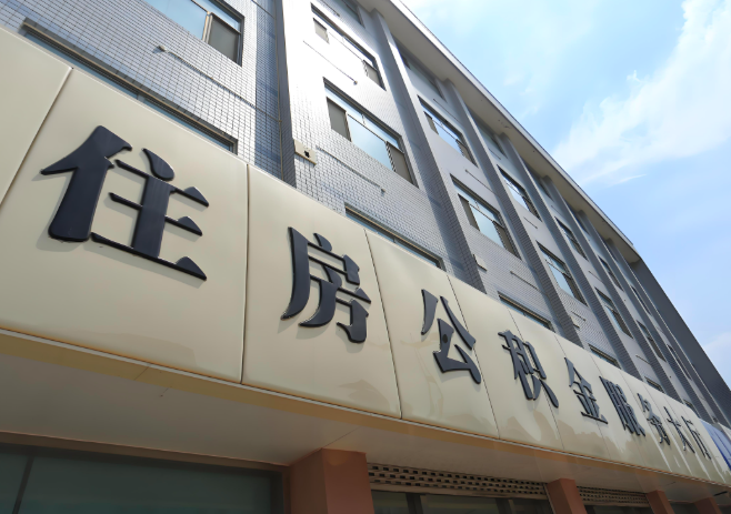 你湛江的公积金离职的不在湛江原来上班地方能去不?